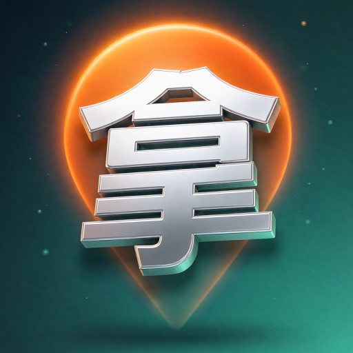 拿来撒 App 图标